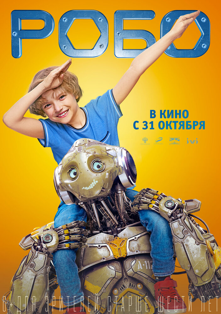 Робо (2019) постер