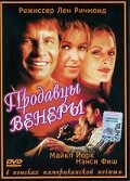 Продавцы Венеры (1998) постер