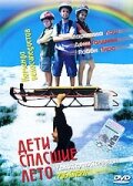 Дети, спасшие лето (2004) постер