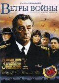 Ветры войны (1983) постер