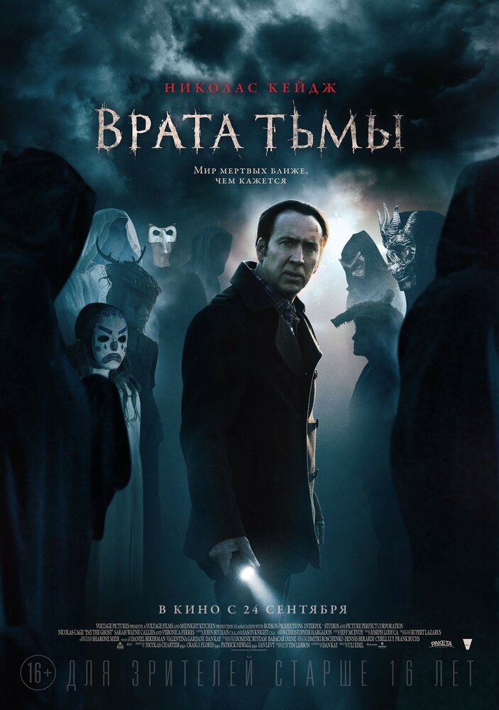 Врата тьмы (2015) постер