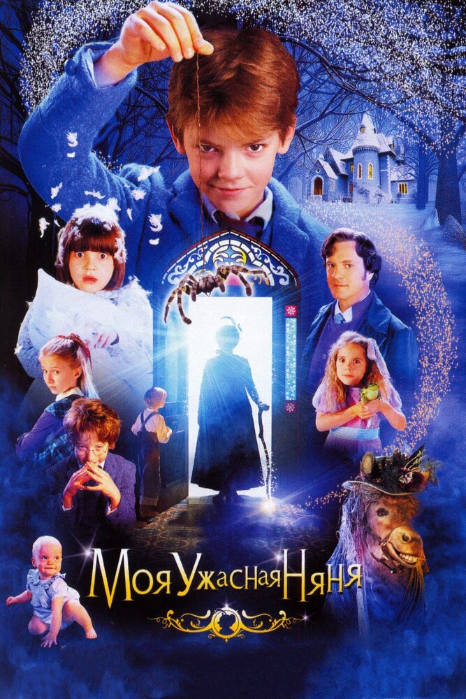 Моя ужасная няня (2005) постер