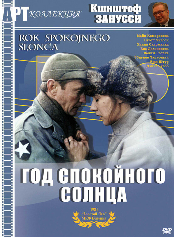 Год спокойного солнца (1984) постер