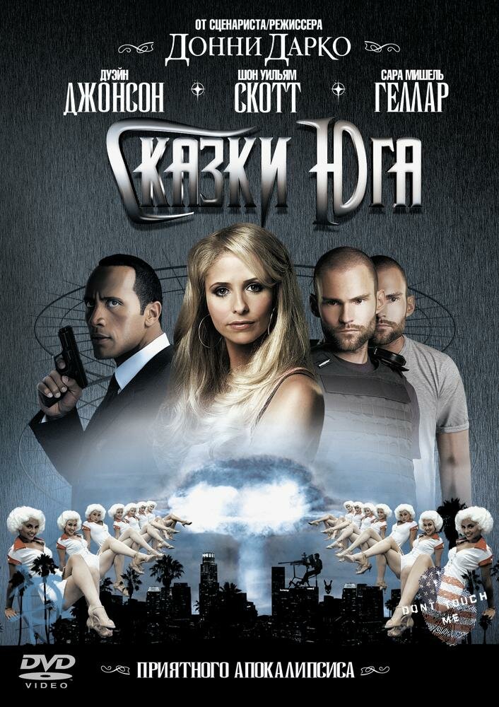 Сказки юга (2006) постер