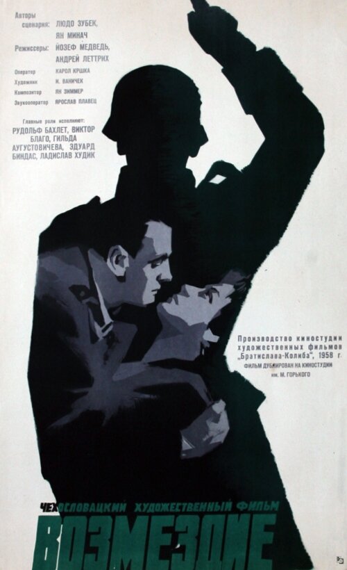 Возмездие (1959) постер