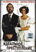 Идеальное преступление (2004) постер