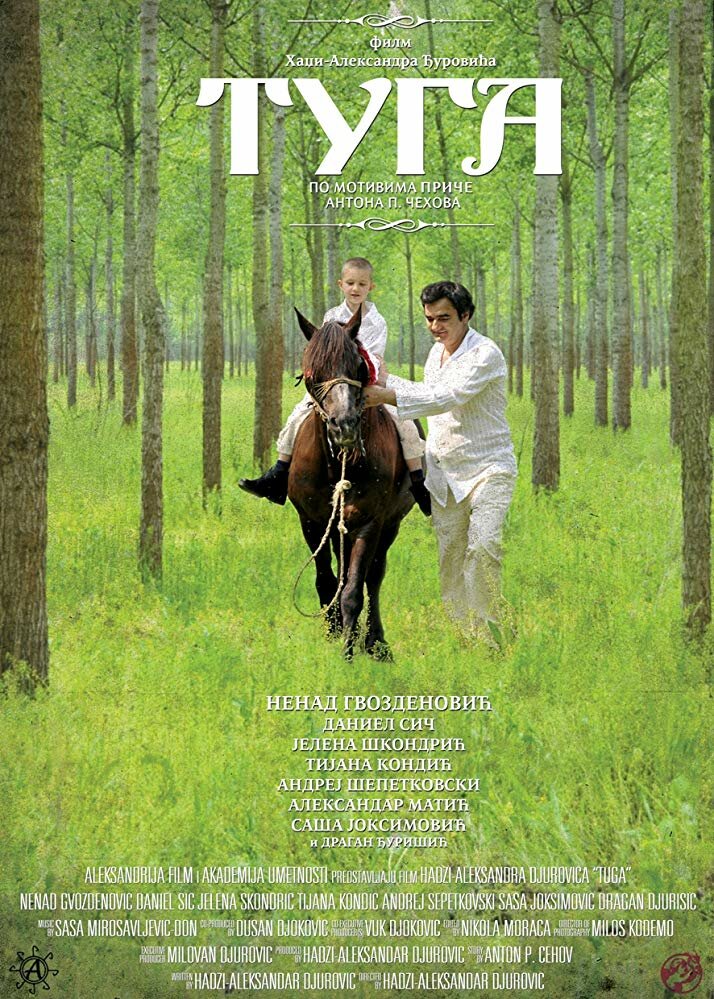 Тоска (2009) постер