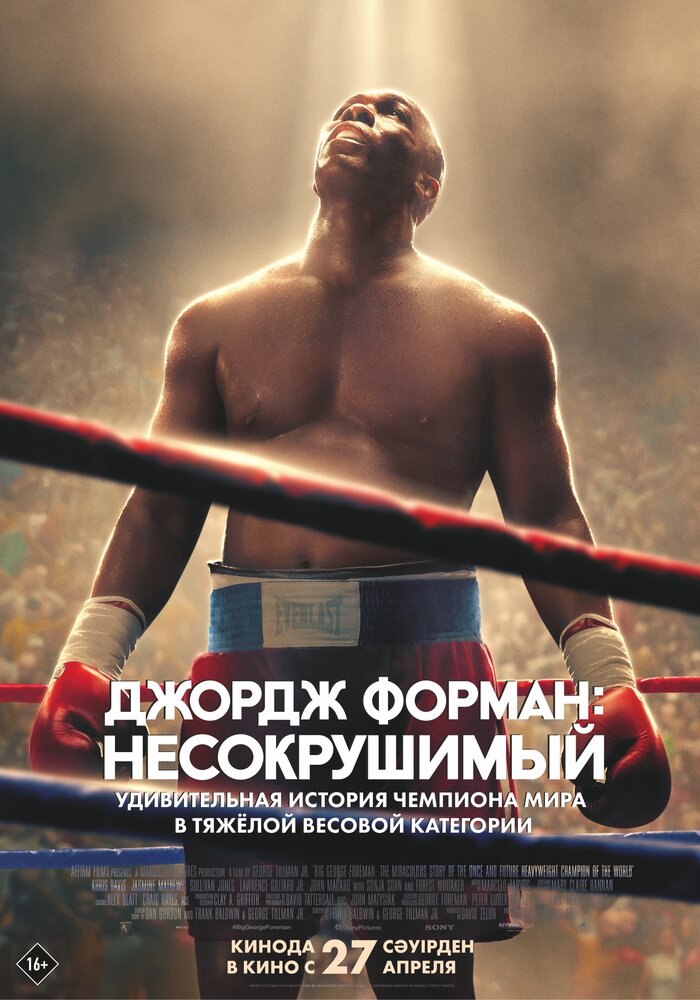 Джордж Форман: Несокрушимый (2023) постер