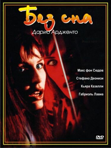 Без сна (2000) постер