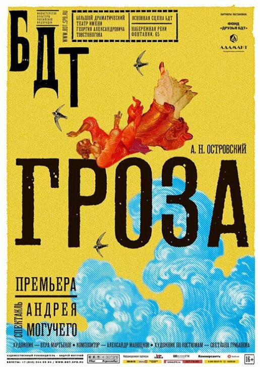 Гроза (2017) постер