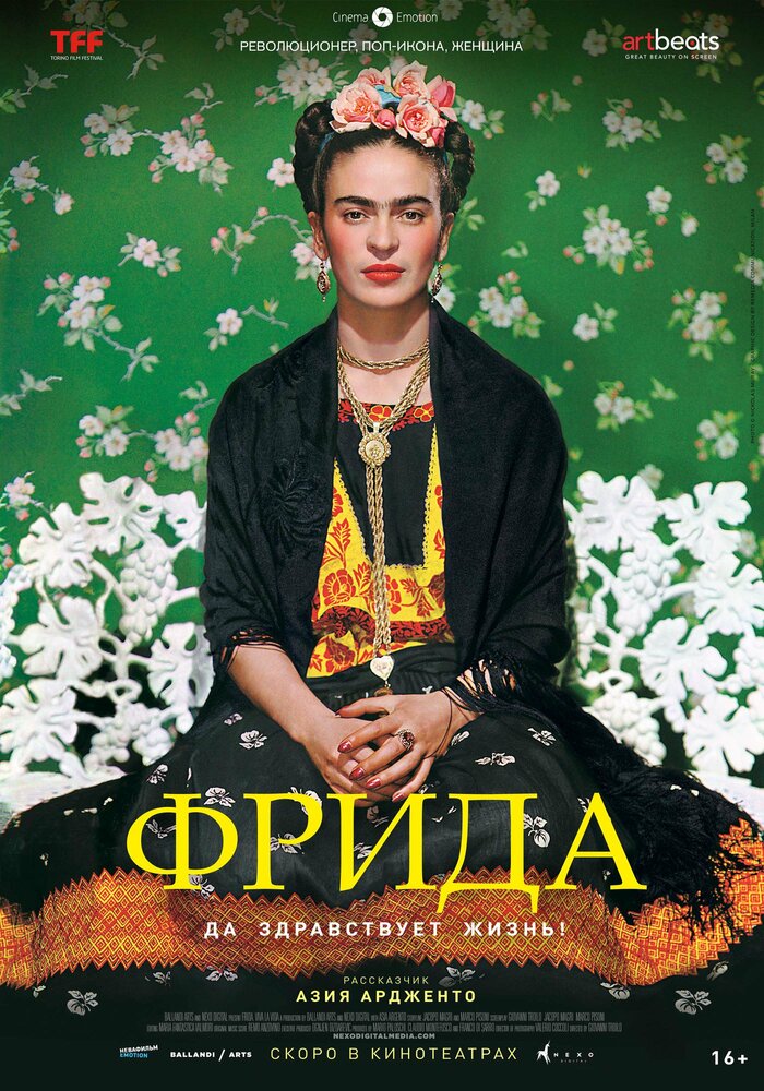 Фрида: Да здравствует жизнь! (2019) постер