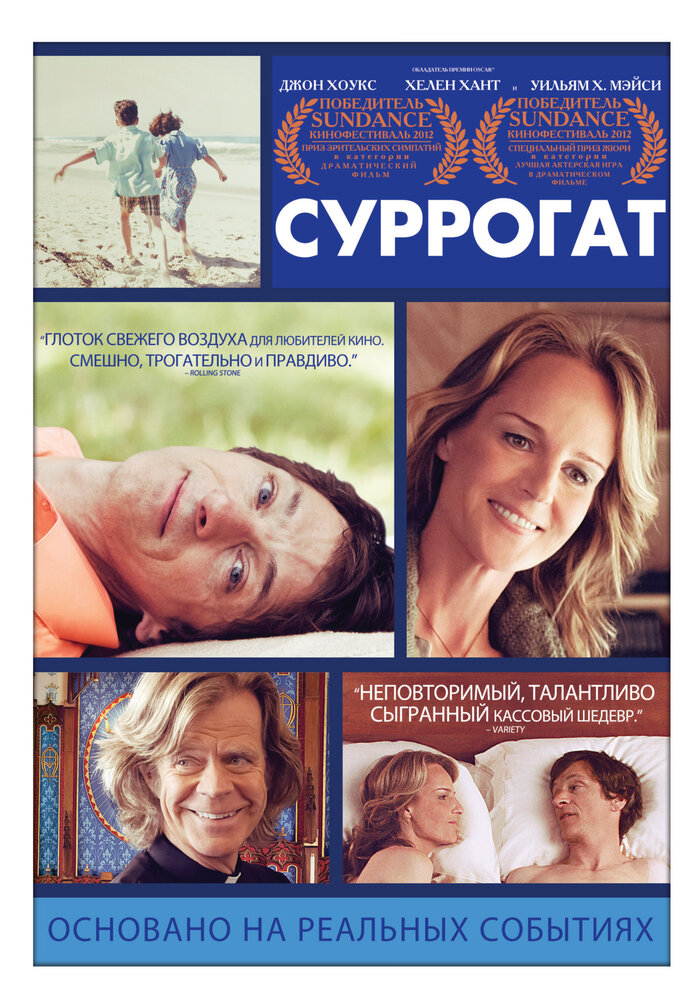 Суррогат (2012) постер