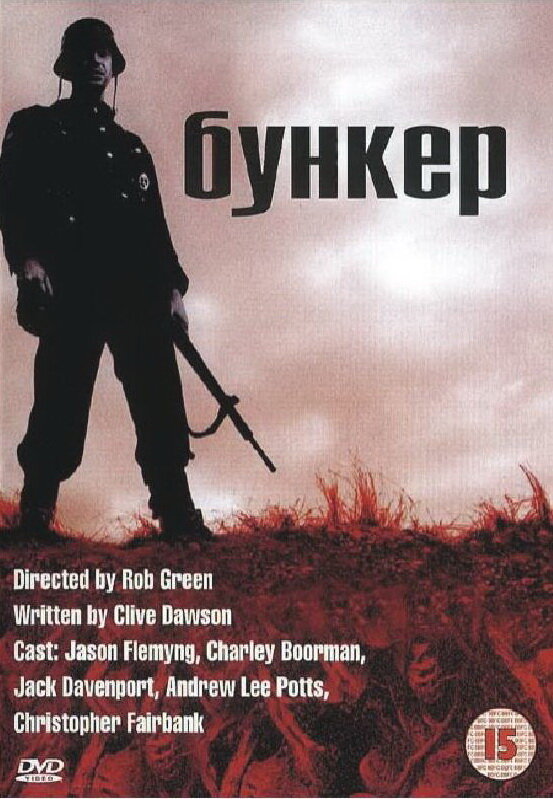 Бункер (2001) постер