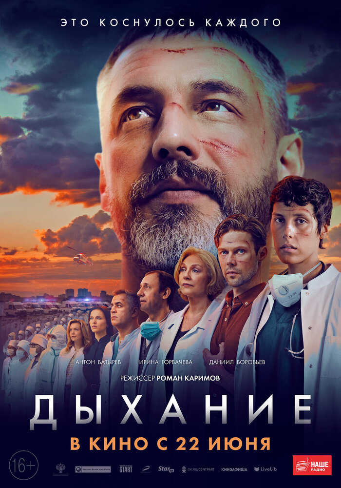 Дыхание (2023) постер