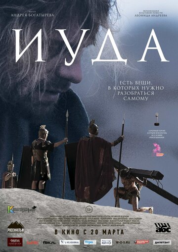 Иуда (2013)