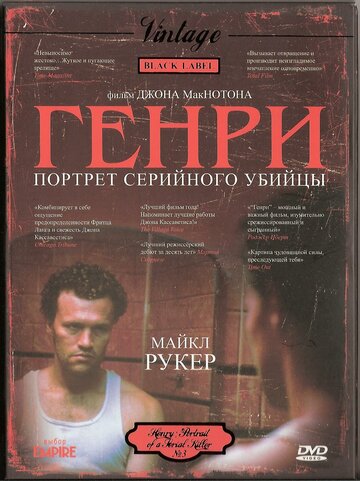 Генри: Портрет серийного убийцы (1986)